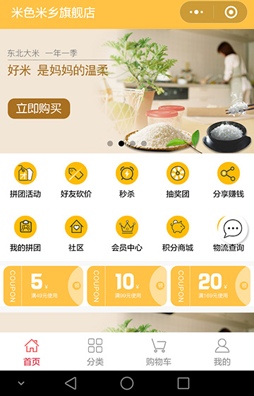 米色米鄉旗艦店案例圖片0