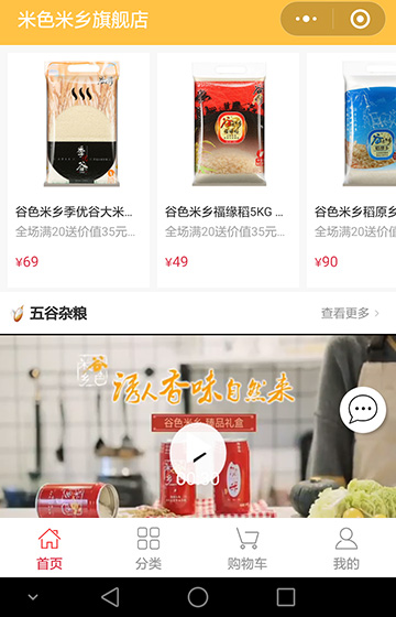 米色米鄉旗艦店案例圖片1