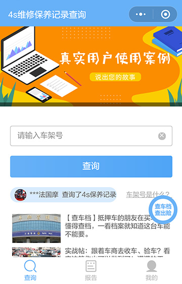 汽車保養維修小程序案例圖片0