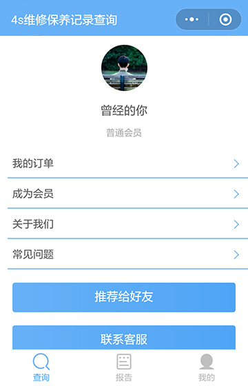 汽車保養維修小程序案例圖片1