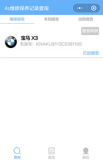 汽車保養維修小程序案例圖片2