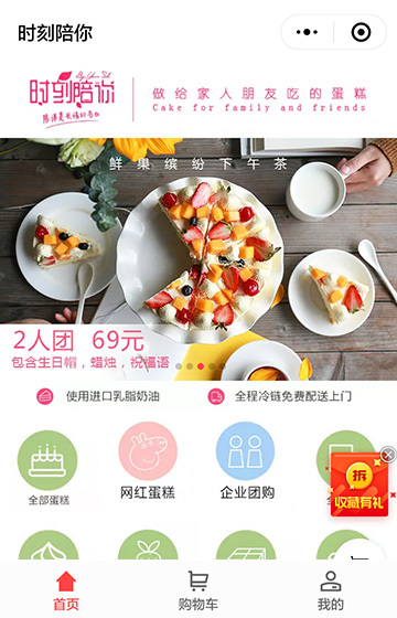 時刻陪你生日案例圖片0