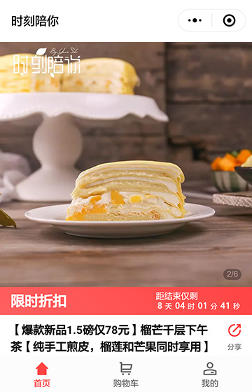 時刻陪你生日案例圖片2