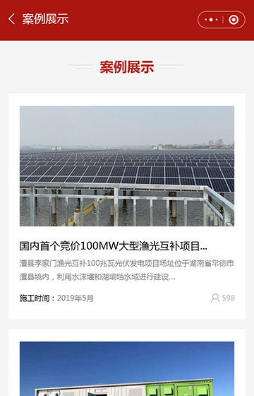 禾望光電企業小程序案例圖片1