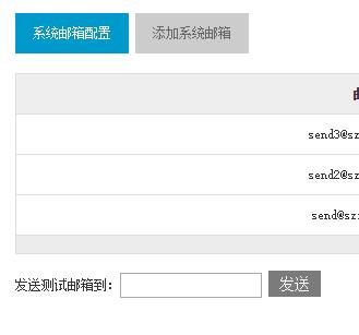 系統郵件配置