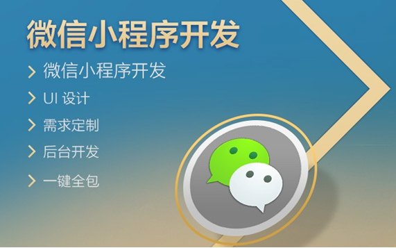 微信小程序開發