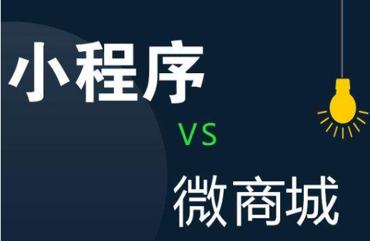 商城小程序開發