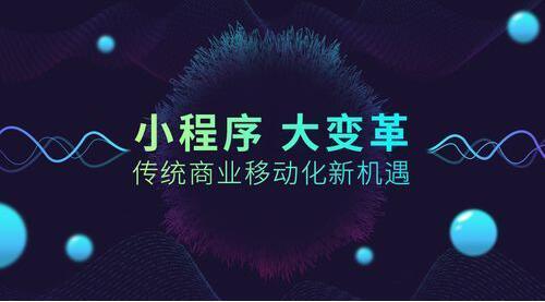 企業小程序