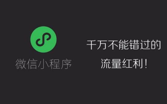 小程序開發